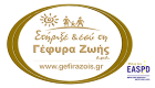 gefyra zois logo last